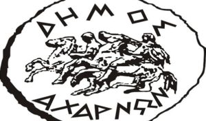 Ημερίδα συμβουλευτικής οικογενειακού προϋπολογισμού και διατροφής στο Δήμο Αχαρνών