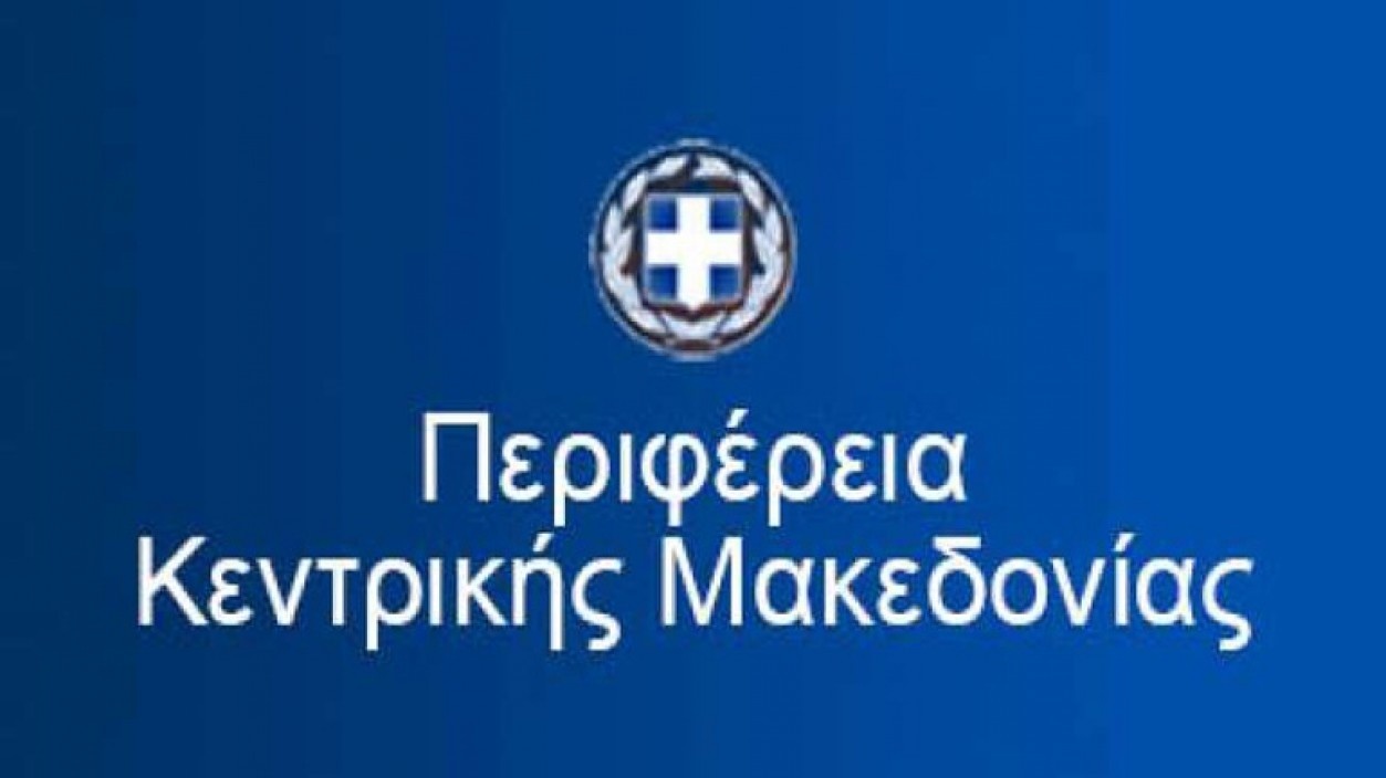 Κοινωνικές παρεμβάσεις της Περιφέρειας Κεντρικής Μακεδονίας στις Σέρρες και στα Γιαννιτσά