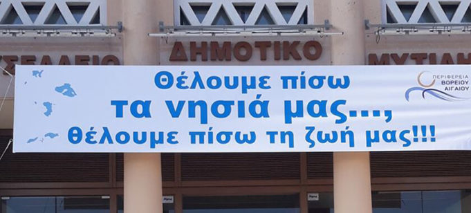 Γενική απεργία στα νησιά του Αιγαίου για το προσφυγικό