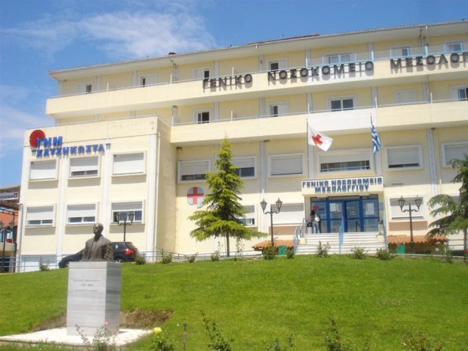 Προσλαμβάνονται φύλακες απο το Γ.Ν Μεσολογγίου