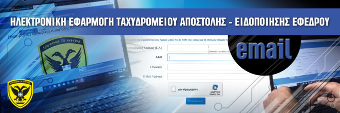 Εθελοντικές αιτήσεις εφέδρων έως 45 ετών στο site του Γενικού Επιτελείου Στρατού