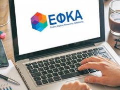 E-ΕΦΚΑ