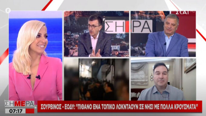 Σουρβίνος: Πιθανό τοπικό lockdown σε νησί ή περιοχή με πολλά κρούσματα
