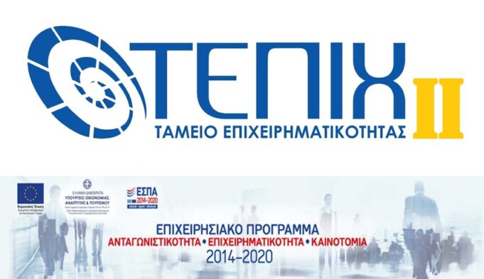 Ζεστό χρήμα στις επιχειρήσεις μέσω του ΤΕΠΙΧ ΙΙ – Επιπλέον 600 εκ. ευρώ στα ταμεία
