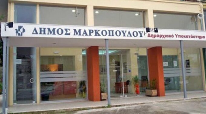 Κλείνει το δημαρχείο Μαρκοπούλου λόγω κρουσμάτων