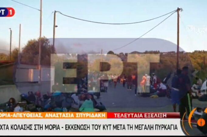 Στις φλόγες το ΚΥΤ της Μόρια: Επίθεση μεταναστών σε πυροσβέστες με πέτρες – Έσπασαν πυροσβεστικό όχημα
