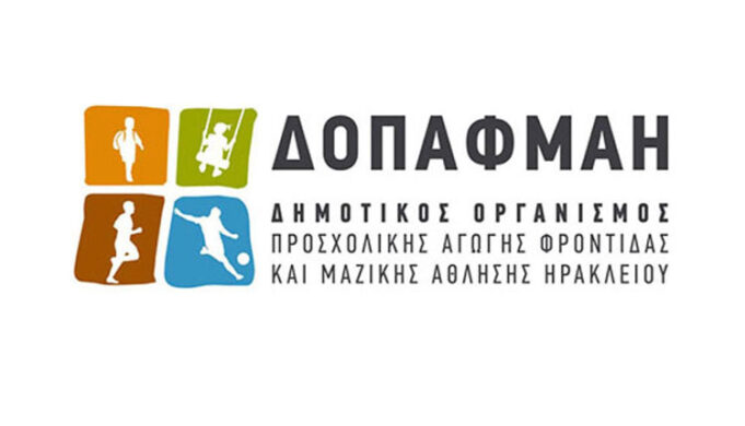 Εποχικοί: 72 άτομα στο δημοτικό οργανισμό προσχολικής αγωγής Ηρακλείου