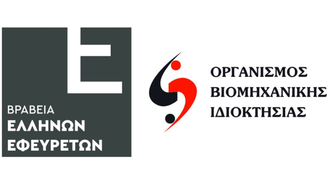 Πρόσκληση συμμετοχής στη διαδικασία επιλογής για την Απονομή Βραβείων Ελλήνων Εφευρετών