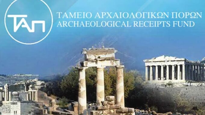 Αιτήσεις για 102 θέσεις στο Ταμείο Αρχαιολογικών Πόρων & Απαλλοτριώσεων