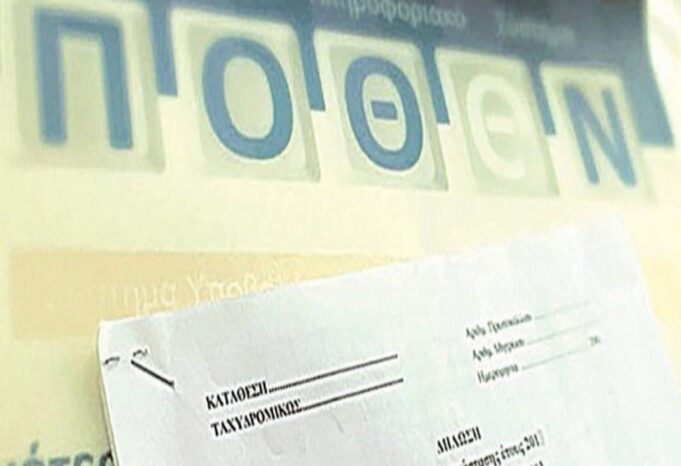Παράταση για τις δηλώσεις του Πόθεν έσχες 2020