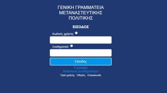 Άδεια διαμονής πολιτών τρίτων χωρών: Πότε ανοίγει η πλατφόρμα για αιτήσεις