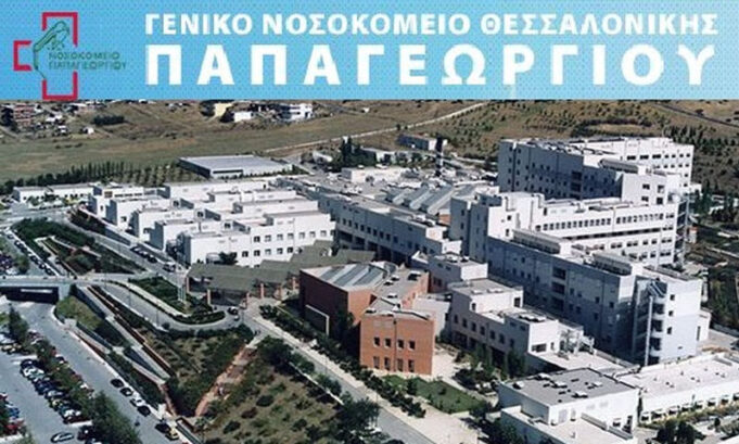 Σύγχρονα μηχανήματα στο νοσοκομείο ‘Παπαγεωργίου’ από την Περιφ. Κεν. Μακεδονίας