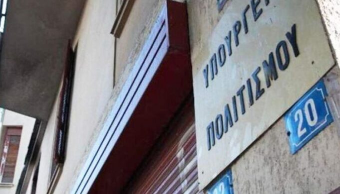 Υπουργείο Πολιτισμού: Προσλήψεις στη Γενική Διεύθυνση Αρχαιοτήτων & Πολιτιστικής Κληρονομιάς