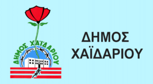Εποχικοί: 7 προσλήψεις καθηγητών Φυσικής Αγωγής στον Δήμο Χαΐδαρίου