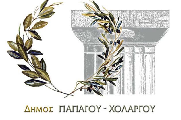 Εποχικοί: 24 προσλήψεις στον Δήμο Παπάγου – Χολαργού