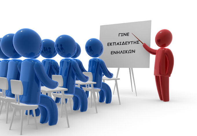 Εξετάσεις Εκπαιδευτών Ενηλίκων: Ώρες, κριτήρια, επάρκεια και SOS