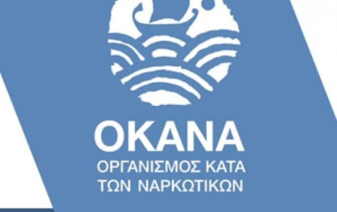 Προσλήψεις στον ΟΚΑΝΑ – 34 θέσεις εργασίας