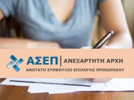 ΑΣΕΠ: Oι πέντε διαγωνισμοί για 2.206 μόνιμες προσλήψεις 