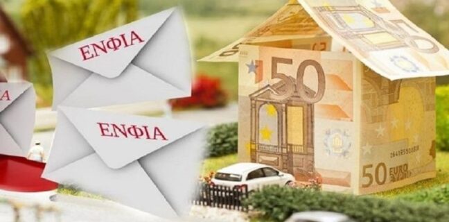 ΕΝΦΙΑ: 3 «κόφτες» στην έκπτωση 10% για ασφαλισμένα σπίτια