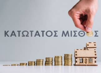 Κατώτατος μισθός: Πότε ανακοινώνεται – Πού θα φτάσει – Τι ισχύει για τις τριετίες