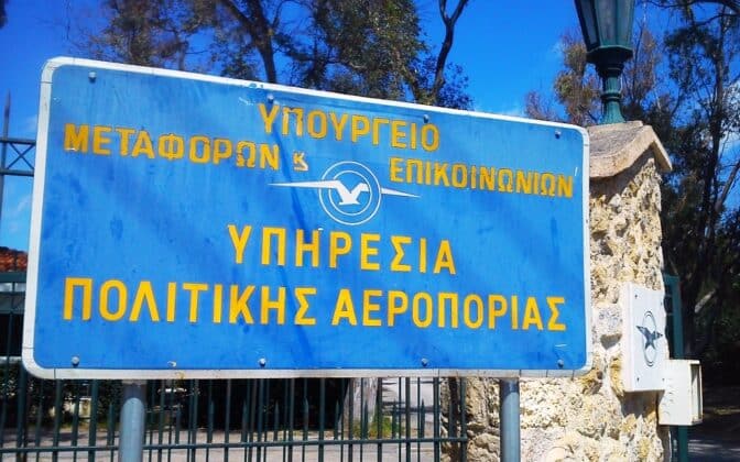 ΑΣΕΠ 1ΓΒ/2023: Ανακοινώθηκαν τα οριστικά αποτελέσματα για τις 141 μόνιμες προσλήψεις στην Υπηρεσία Πολιτικής Αεροπορίας