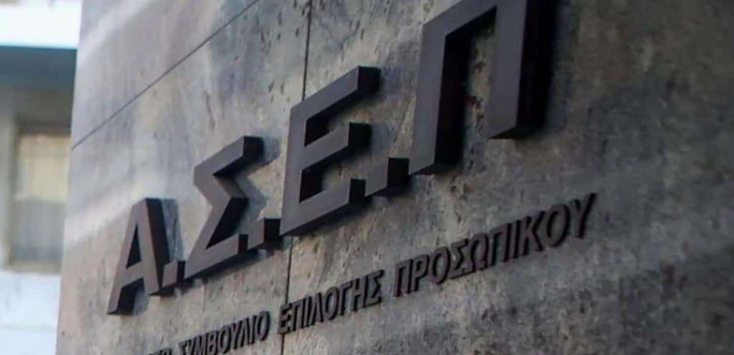 ΑΣΕΠ 8ΠΔΑ/2024: Υποβολή αιτήσεων για προσλήψεις 8 ατόμων