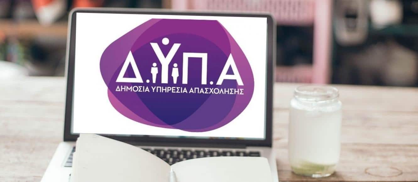 ΔΥΠΑ: 75 εργαστήρια ομαδικής συμβουλευτικής για ένταξη στην αγορά εργασίας έρχονται τον Μάιο
