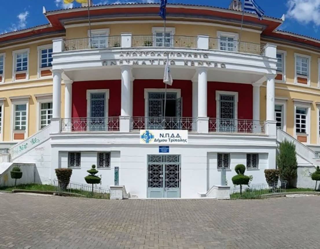 Προσλήψεις στο Δήμο Τρίπολης – Δείτε τις ειδικότητες