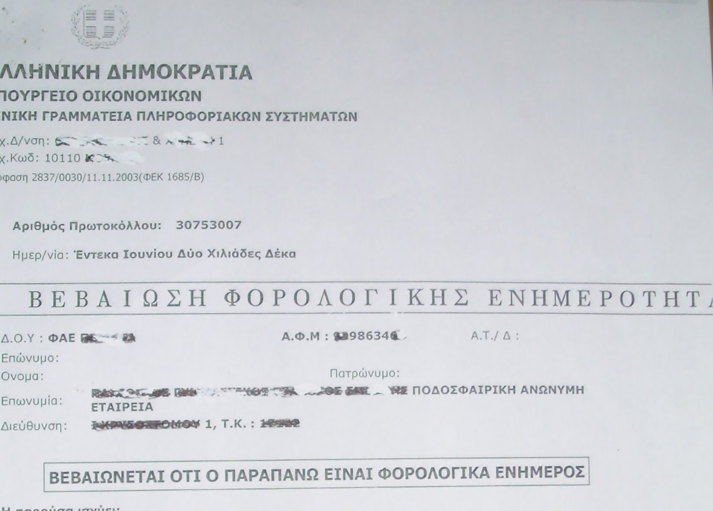 Φορολογική ενημερότητα: Μπλοκάρει αυτόματα  όσους χρωστούν σε Δήμο –  Πώς ξεμπλοκάρει