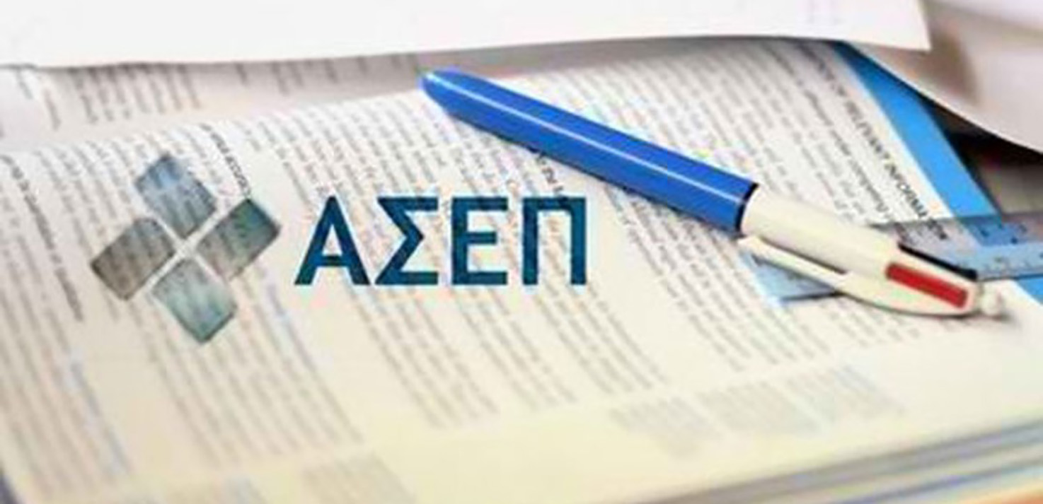ΑΣΕΠ: Ψηφιακά εργαλεία για την επιτάχυνση των διαδικασιών προσλήψεων στον δημόσιο τομέα