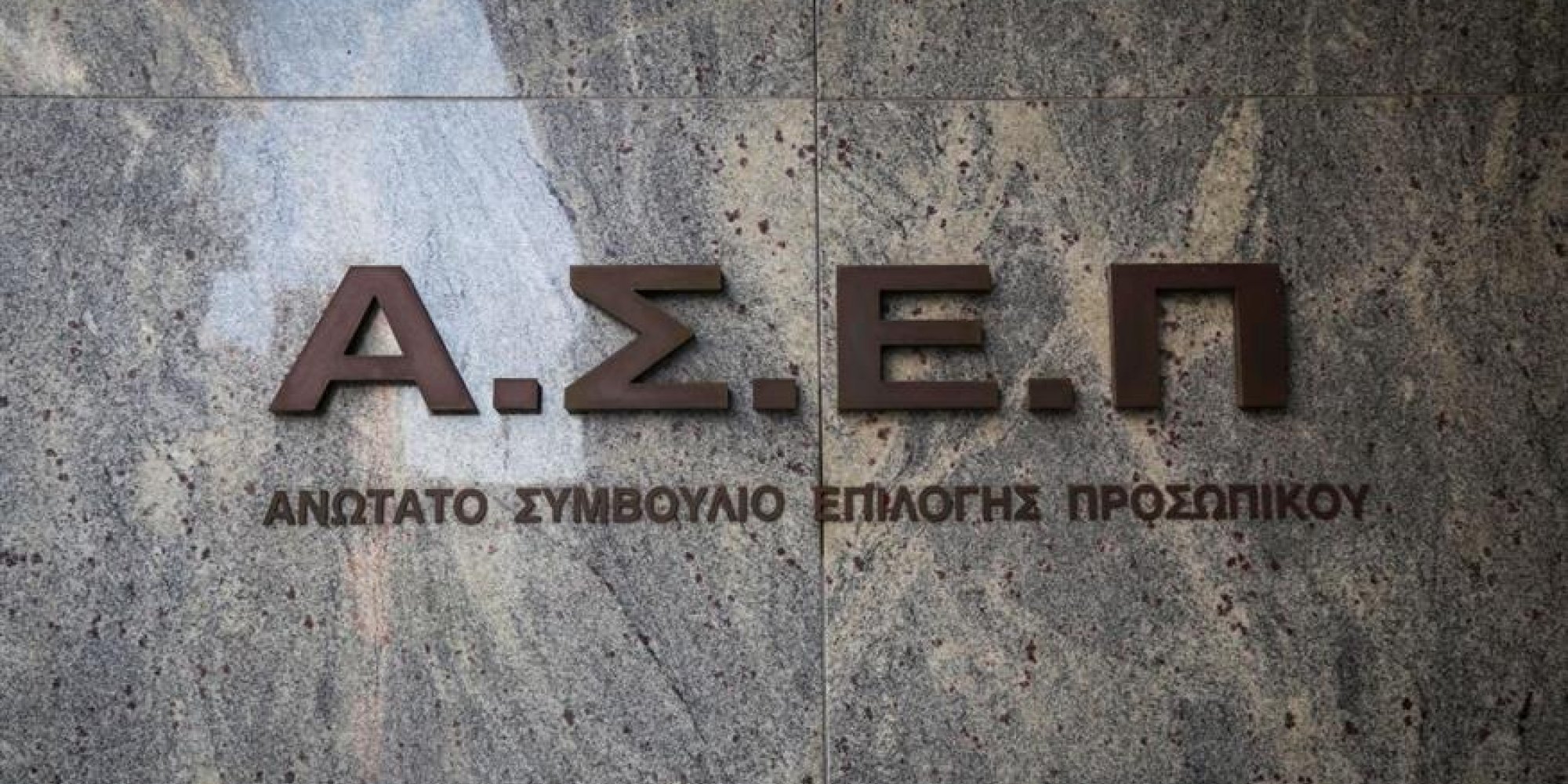 Νέα Απόφαση στο Διαύγεια για τον 2ο Πανελλήνιο Διαγωνισμό ΑΣΕΠ