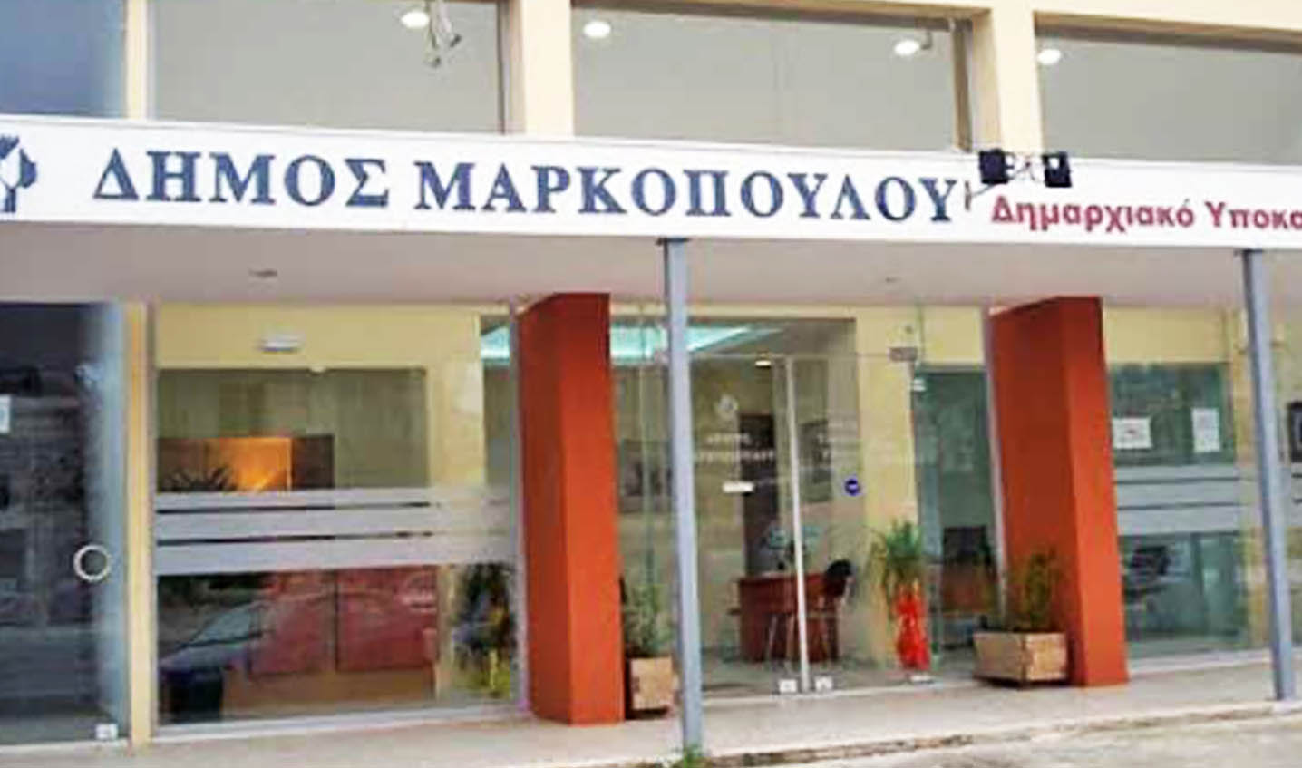 Δήμος Μαρκόπουλου: Θέσεις εργασίας σε πτυχιούχους φυσικής αγωγής