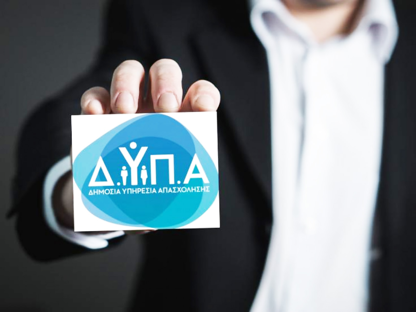 ΔΥΠΑ : Στα Ιωάννινα η 34η”Ημέρα Καριέρας” 