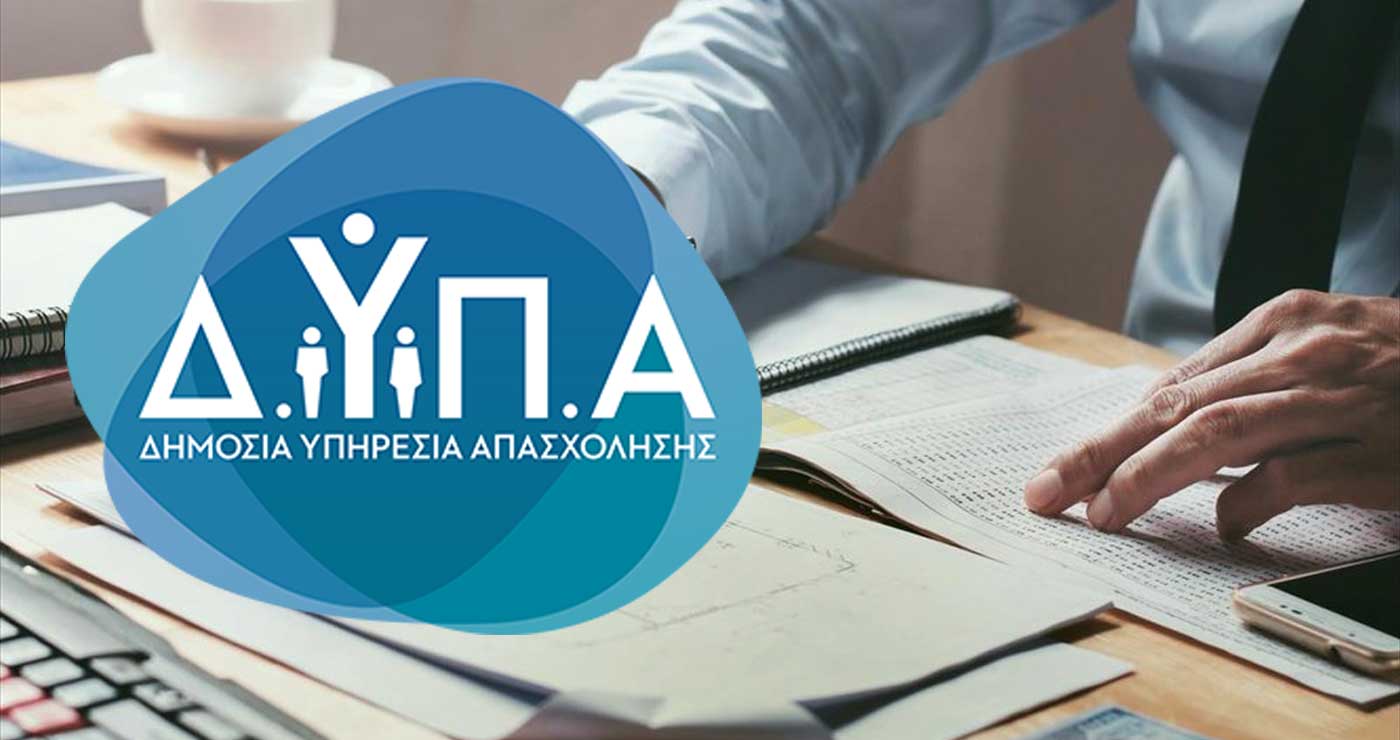 ΔΥΠΑ: Ανοιχτές οι αιτήσεις για το πρόγραμμα  10.000 προσλήψεων σε επιχειρήσεις & ΟΤΑ