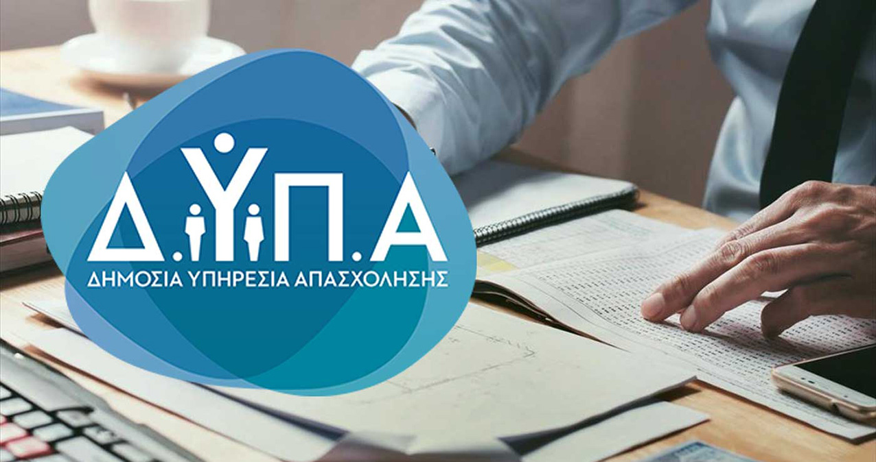 Επαγγελματικές Σχολές Μαθητείας της ΔΥΠΑ – “Δεύτερη ευκαιρία” Πότε λήγει η προθεσμία