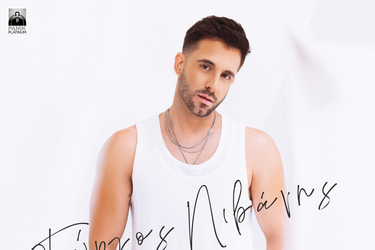 Γιώργος Λιβάνης: Υπάρχει ζήλεια γιατί υπάρχει καψούρα κι έρωτας