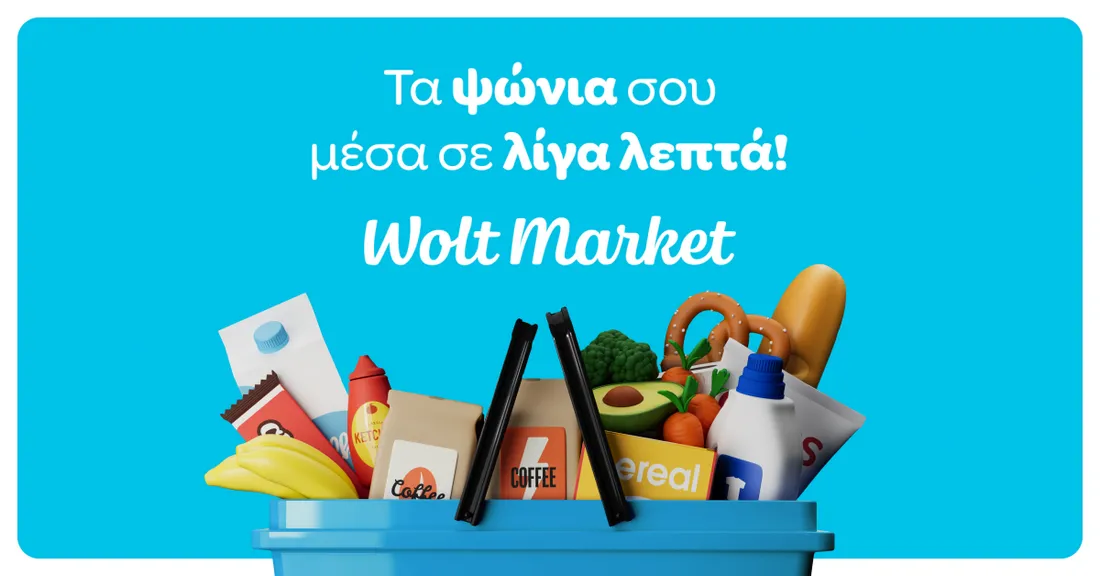 Wolt Market: Εγκαινιάζει το νέο του κατάστημα στο Ηράκλειο Κρήτης