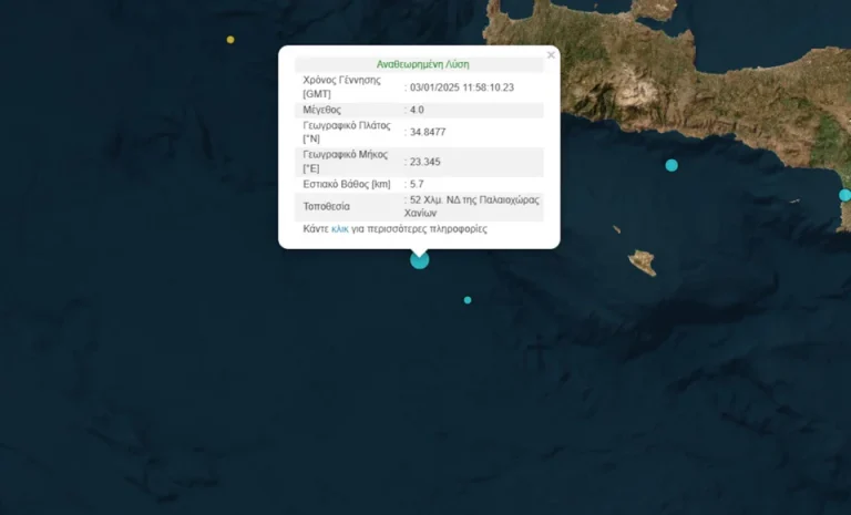 Χανιά: Σεισμός 4 Ρίχτερ νοτιοδυτικά της Παλαιοχώρας