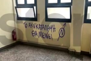 Γέμισαν ξανά με συνθήματα το κυλικείο στη Νομική που είχε καθαριστεί μετά την εκκένωση της κατάληψής του 
