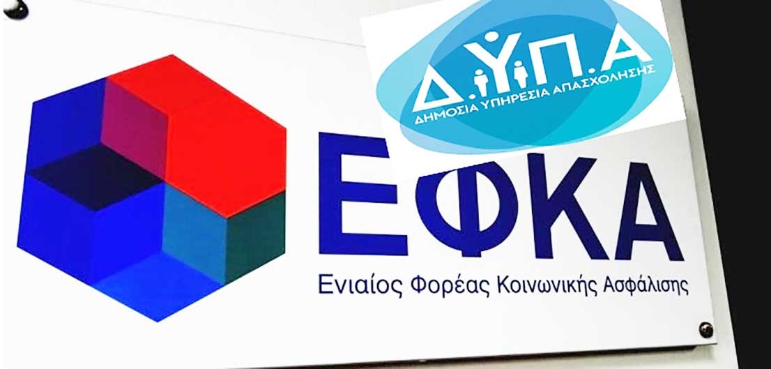 e-ΕΦΚΑ- ΔΥΠΑ: Πληρωμές από 23 έως 27 Ιουνίου