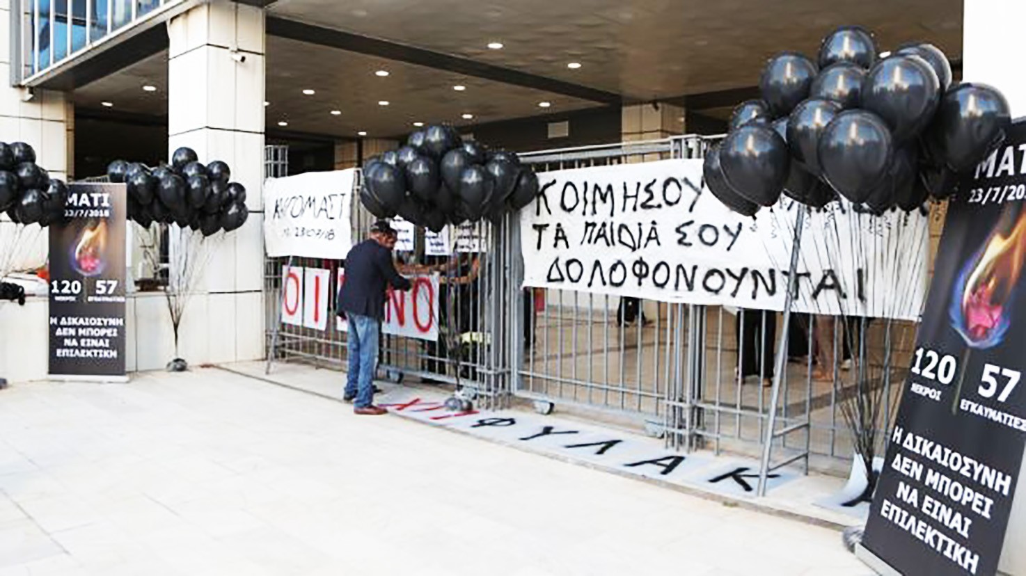 Μάτι: «Στάχτη στα μάτια η απόφαση, οι ένοχοι είναι περισσότεροι» λένε οι συγγενείς