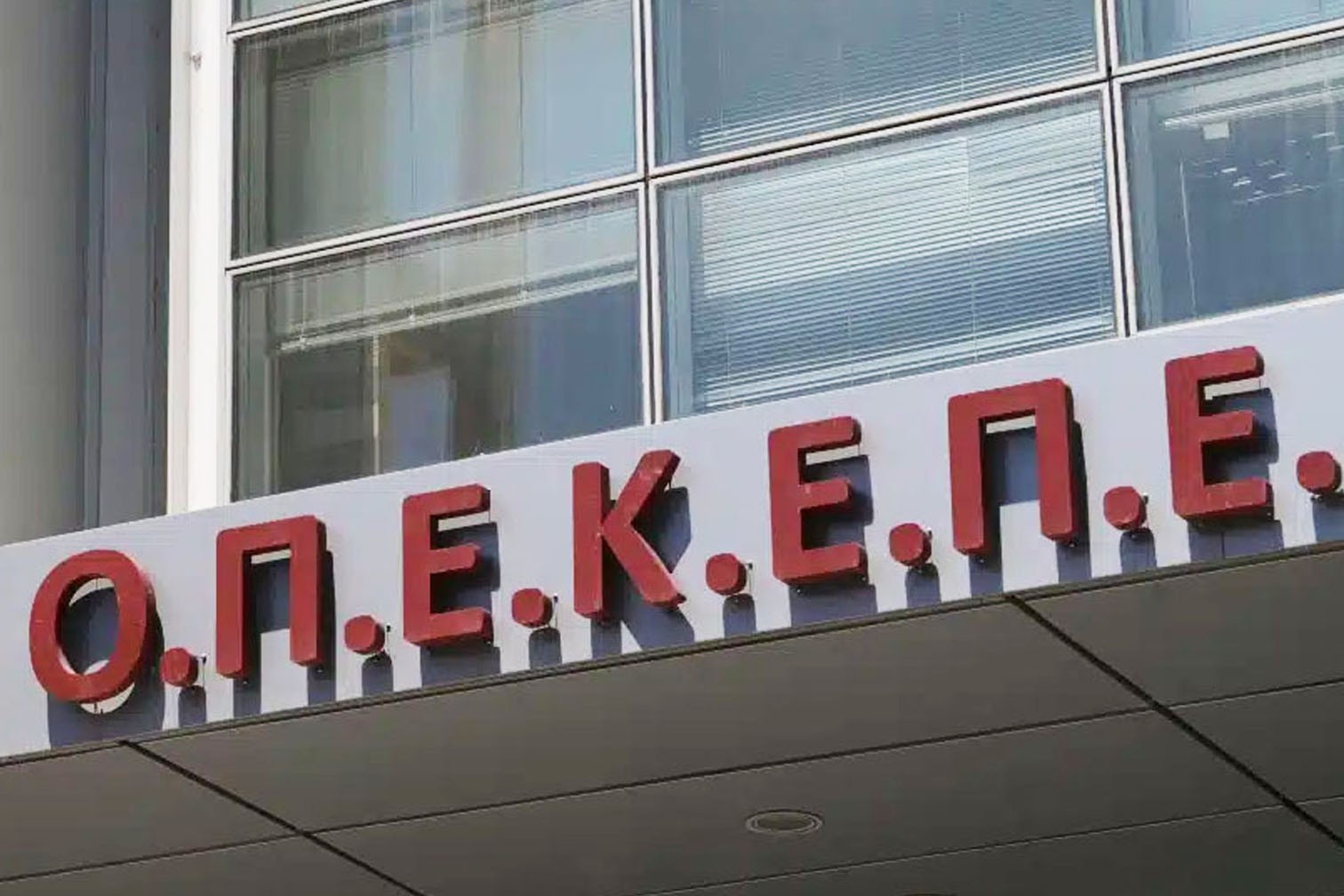 ΟΠΕΚΕΠΕ: Τα επόμενα βήματα της κυβέρνησης