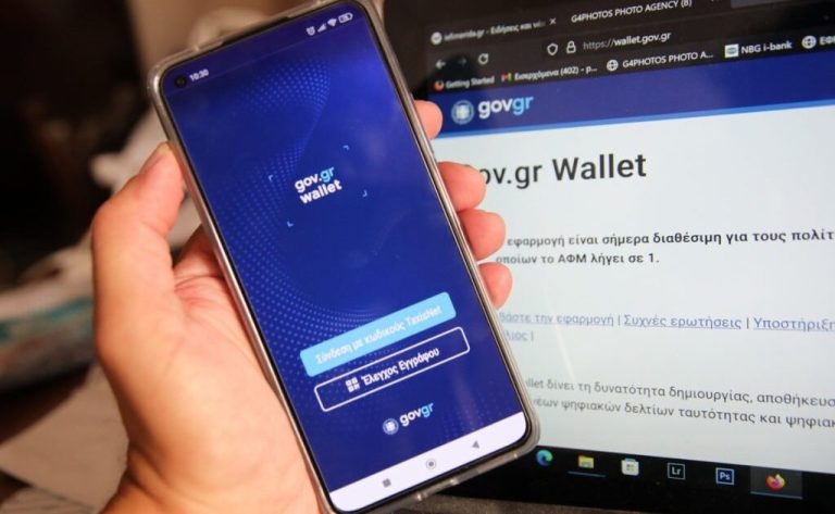 Gov.gr Wallet: Υπεύθυνη Δήλωση και Ληξιαρχική Πράξη Γάμου στο κινητό με ΑΙ βοήθεια