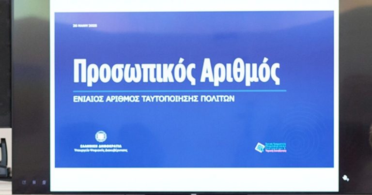 Προσωπικός Αριθμός: Tο email που έφτασε σε όσους χορηγήθηκε αυτόματα