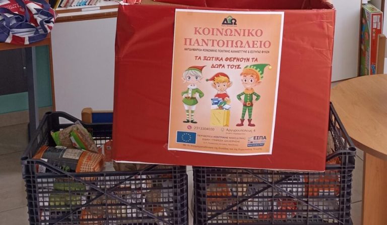 Δ. Ωραιοκάστρου: Περισσότεροι από 5.000 μαθητές ενίσχυσαν το Κοινωνικό Παντοπωλείο