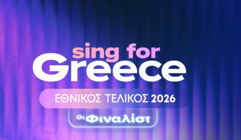 Eurovision 2026: Πότε και που θα ακούσουμε τα 28 υποψήφια τραγούδια μας