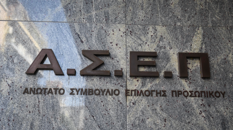 ΑΣΕΠ: Πότε ξεκινούν οι αιτήσεις για 510 μόνιμες θέσεις