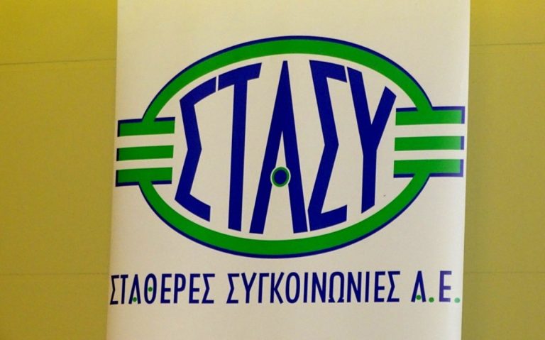 ΣΤΑΣΥ ΑΕ: Ξεκίνησαν οι αιτήσεις για 50 θέσεις εργασίας χωρίς πτυχίο
