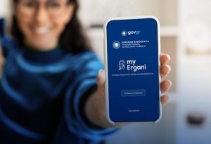 Tι αλλάζει με το Εργάνη ΙΙ από 16 Φεβρουαρίου