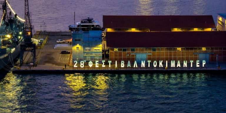 28o Φεστιβάλ Ντοκιμαντέρ Θεσσαλονίκης: Προσείλκυσε 66.000 θεατές και καλεσμένους στη διάρκεια διεξαγωγής του